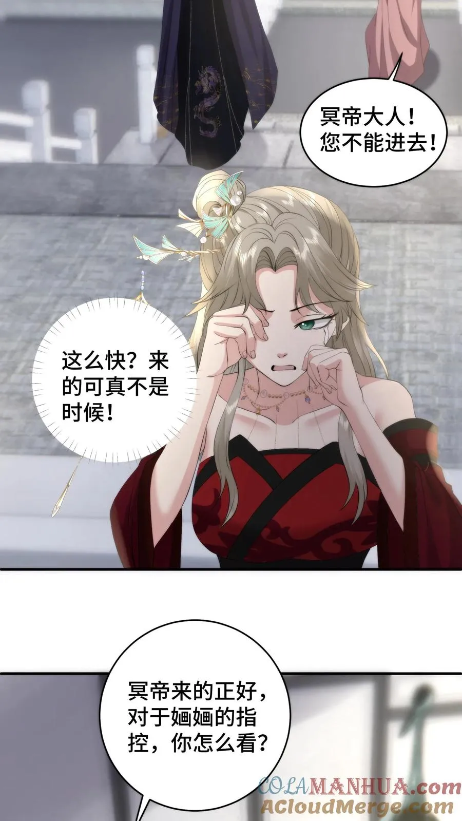 祖宗嫁到：病娇魔帝滚下榻漫画,第199话 若是把爱具象化，那就是谈恹吧1图