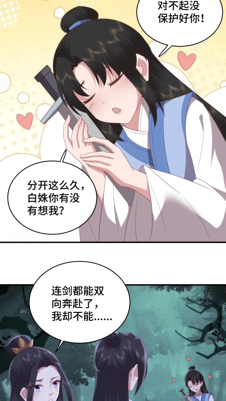 祖宗嫁到：病娇魔帝滚下榻漫画,第153话 寄生孢子噬心蘑2图