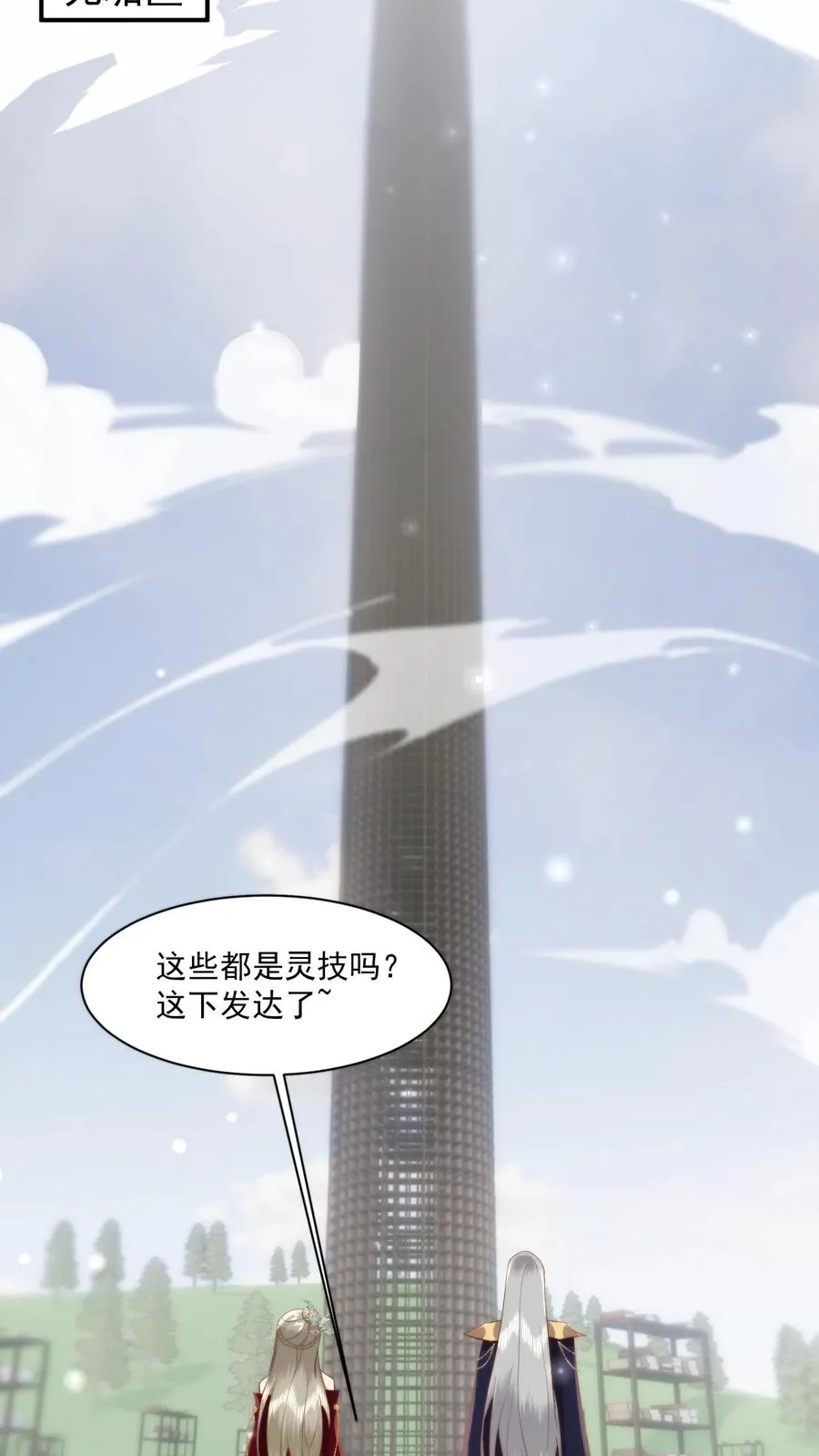 祖宗嫁到：病娇魔帝滚下榻漫画,第94话 跪拜祖宗2图