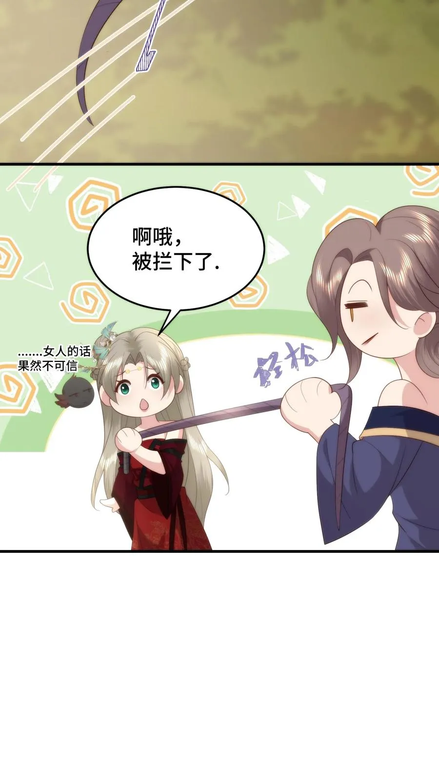祖宗嫁到：病娇魔帝滚下榻漫画,第87话 咬舌自尽2图