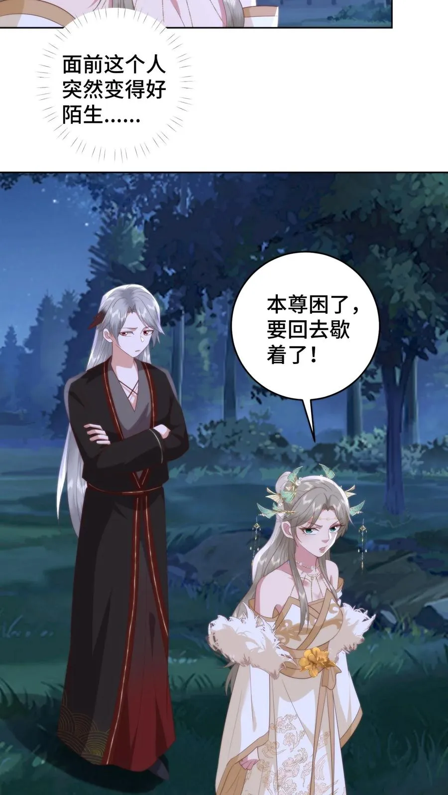 祖宗嫁到：病娇魔帝滚下榻漫画,第163话 扭曲畸形的爱2图