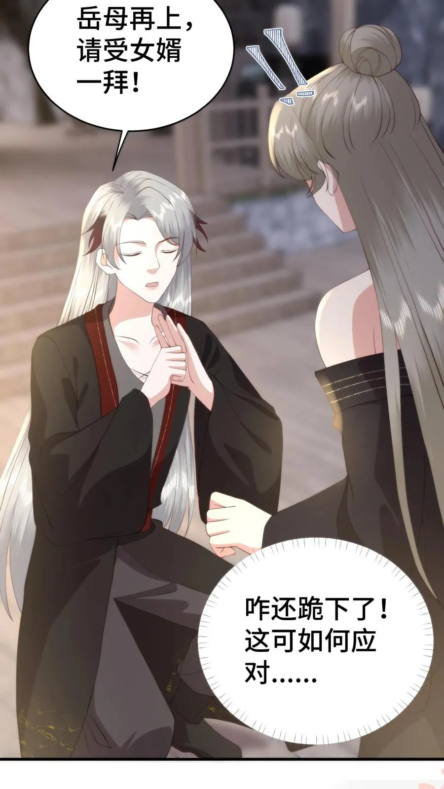 祖宗嫁到：病娇魔帝滚下榻漫画,第177话 岳母请受小婿一拜2图