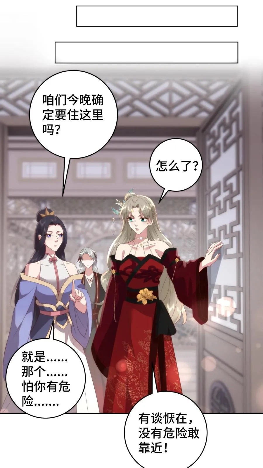 祖宗嫁到：病娇魔帝滚下榻漫画,第143话 夜宿青楼，小心男人2图