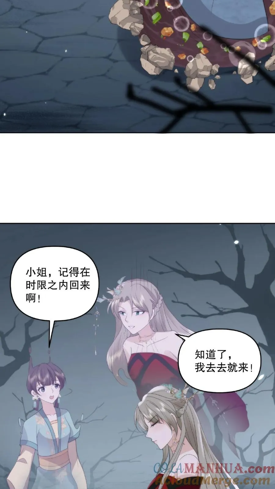 祖宗嫁到：病娇魔帝滚下榻漫画,第16话 脱胎换骨1图