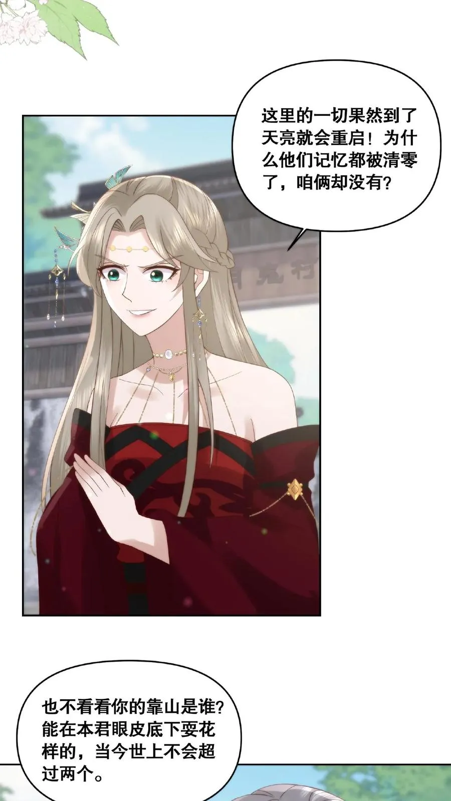 祖宗嫁到：病娇魔帝滚下榻漫画,第40话 知彼知己2图