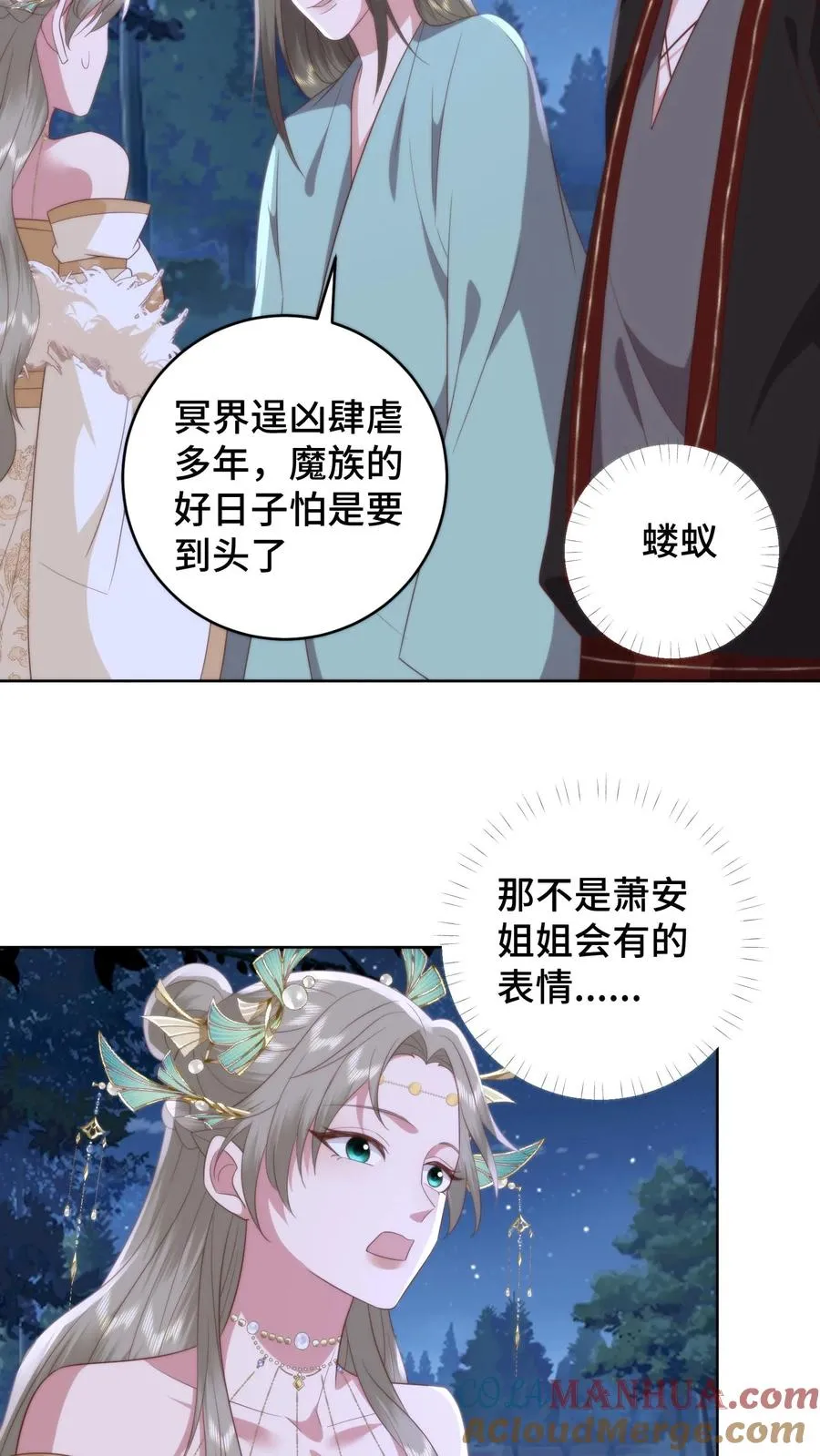 祖宗嫁到：病娇魔帝滚下榻漫画,第163话 扭曲畸形的爱1图
