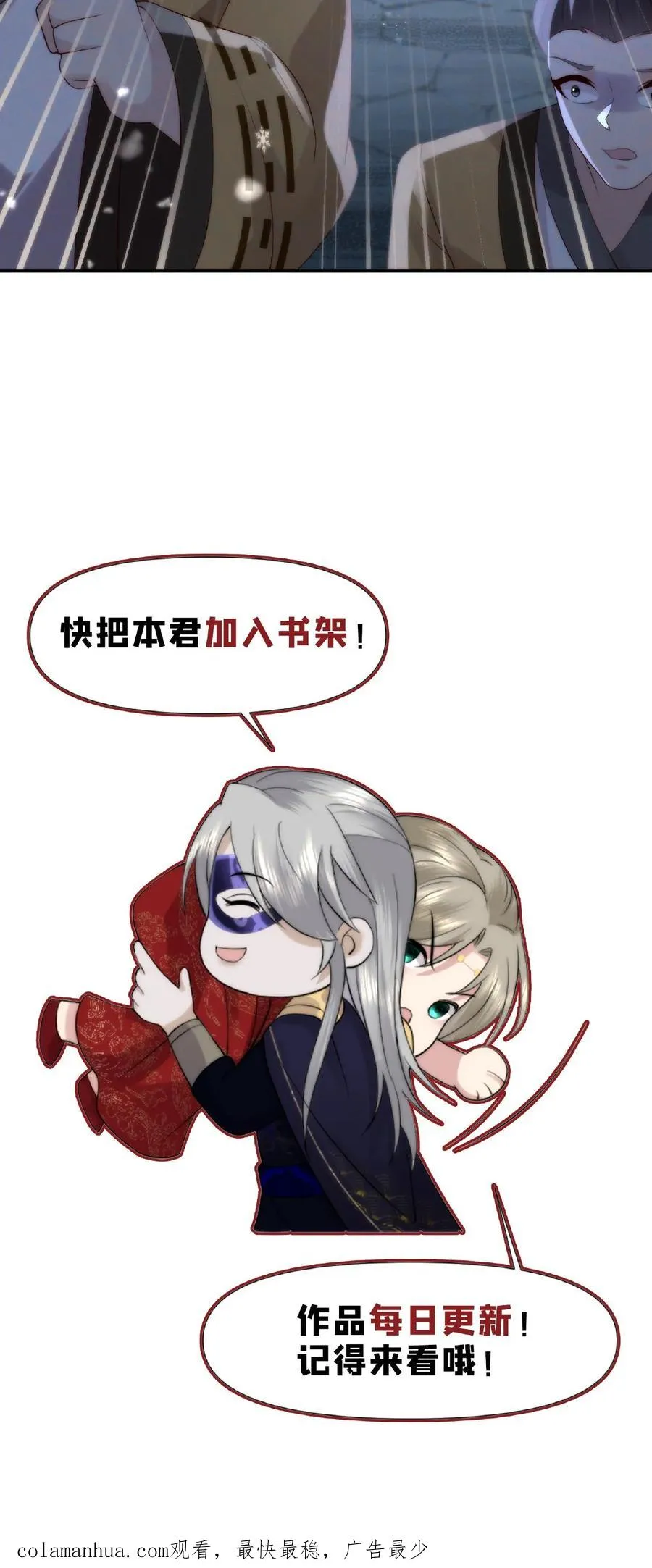祖宗嫁到：病娇魔帝滚下榻漫画,第7话 魔君真身2图