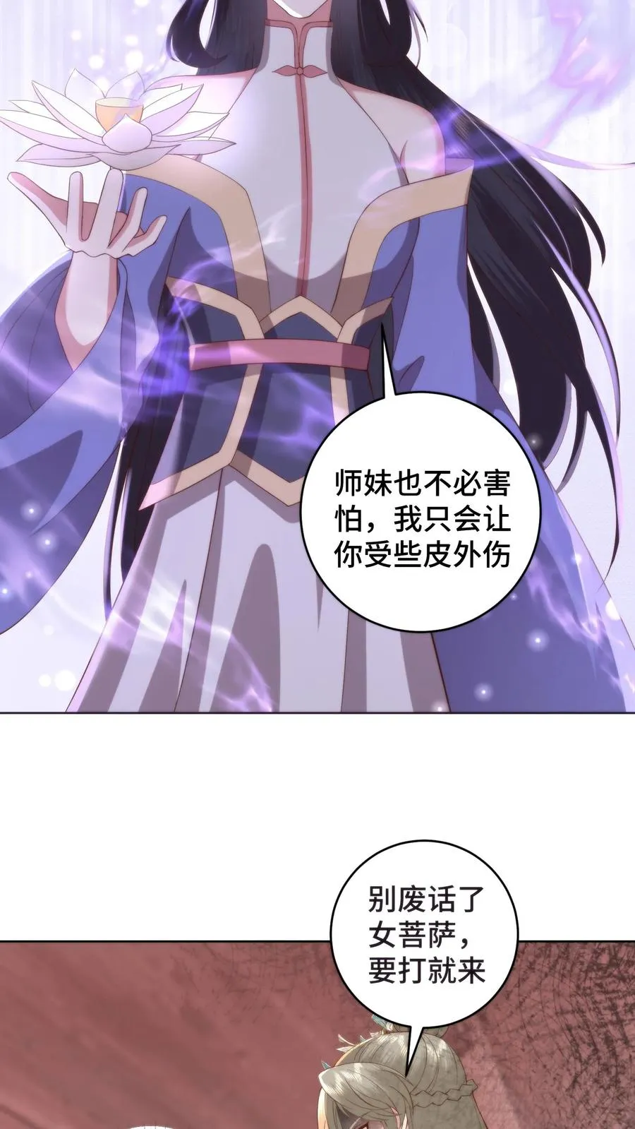祖宗嫁到：病娇魔帝滚下榻漫画,第93话 自证清白2图