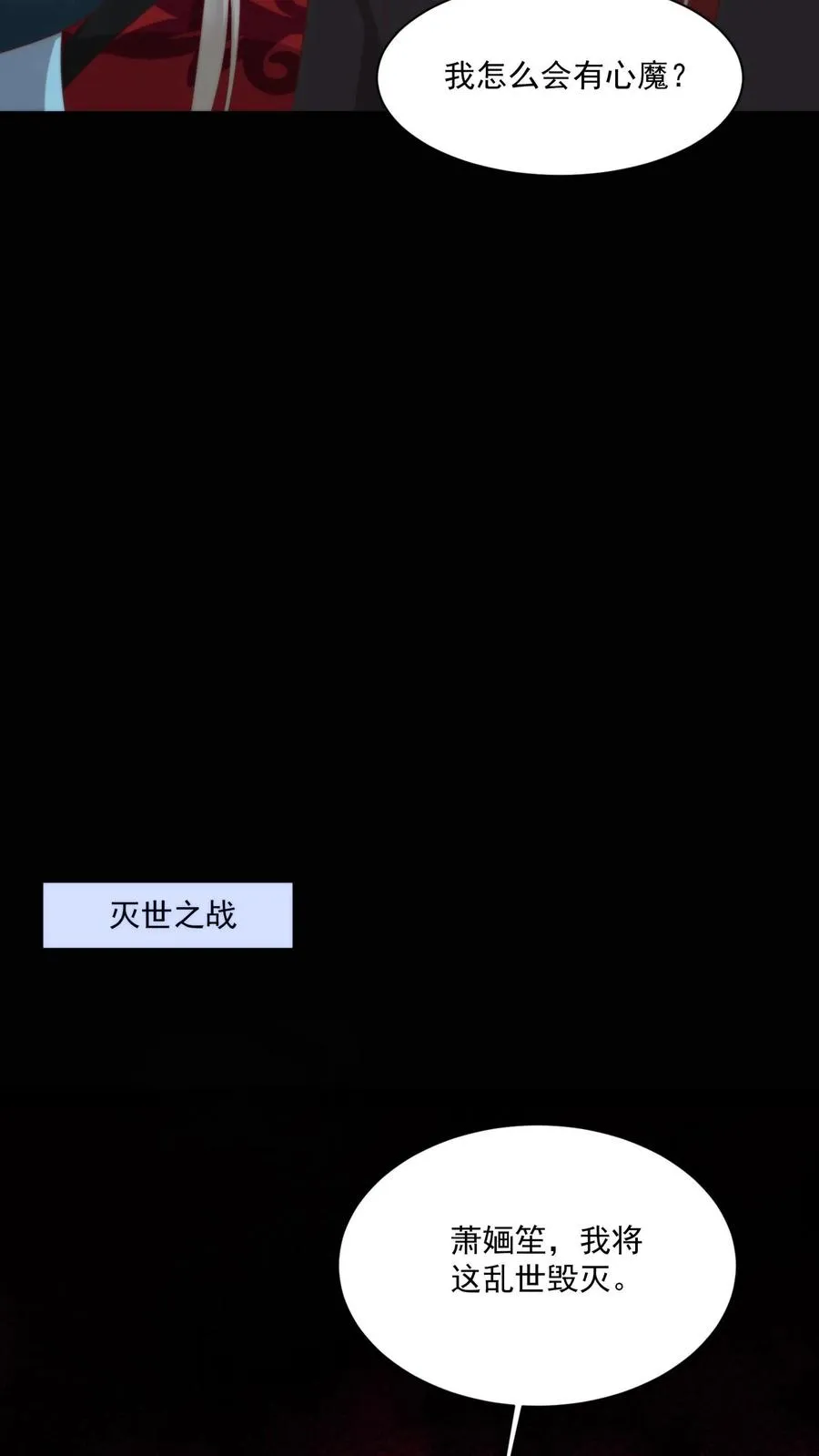 祖宗嫁到：病娇魔帝滚下榻漫画,第154话 谈恹的灭世心魔2图