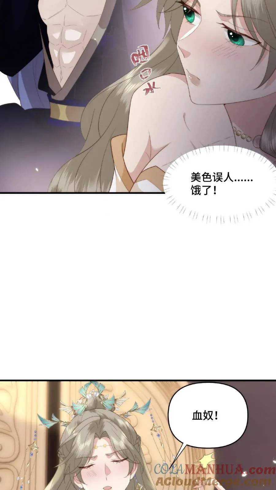 祖宗嫁到：病娇魔帝滚下榻漫画,第44话 嫉火中烧1图