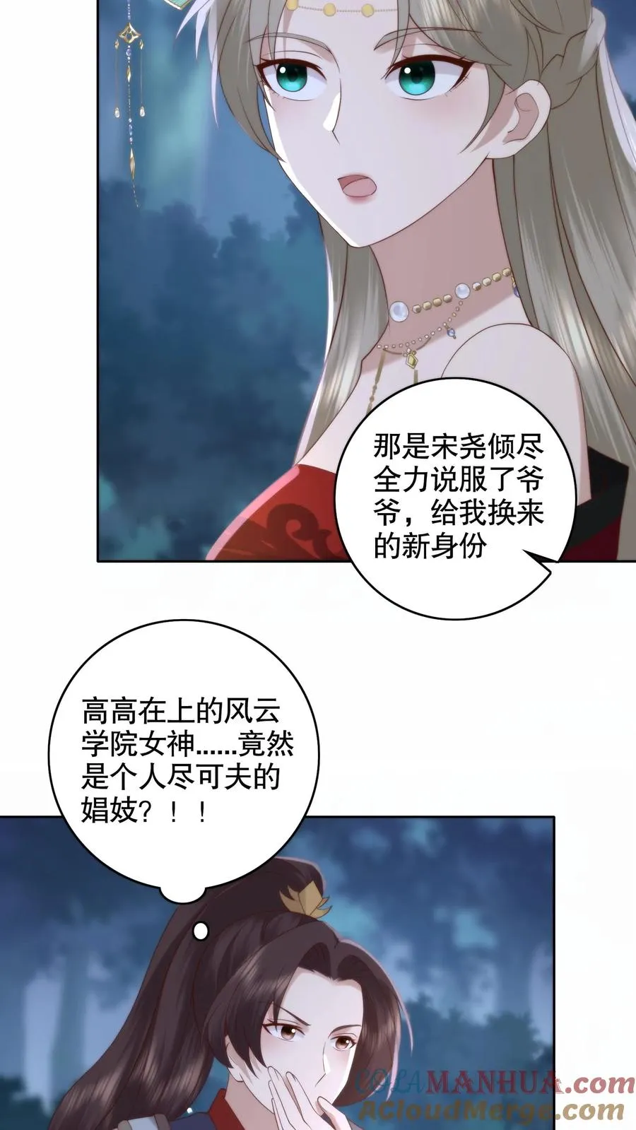 祖宗嫁到：病娇魔帝滚下榻漫画,第136话 女神的身世1图