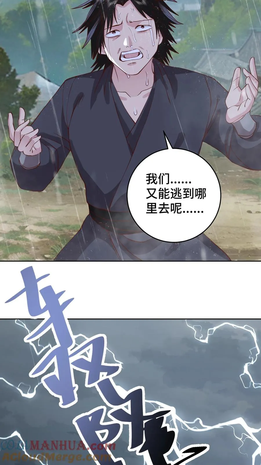 祖宗嫁到：病娇魔帝滚下榻漫画,第188话 砥砺同心，并肩作战1图