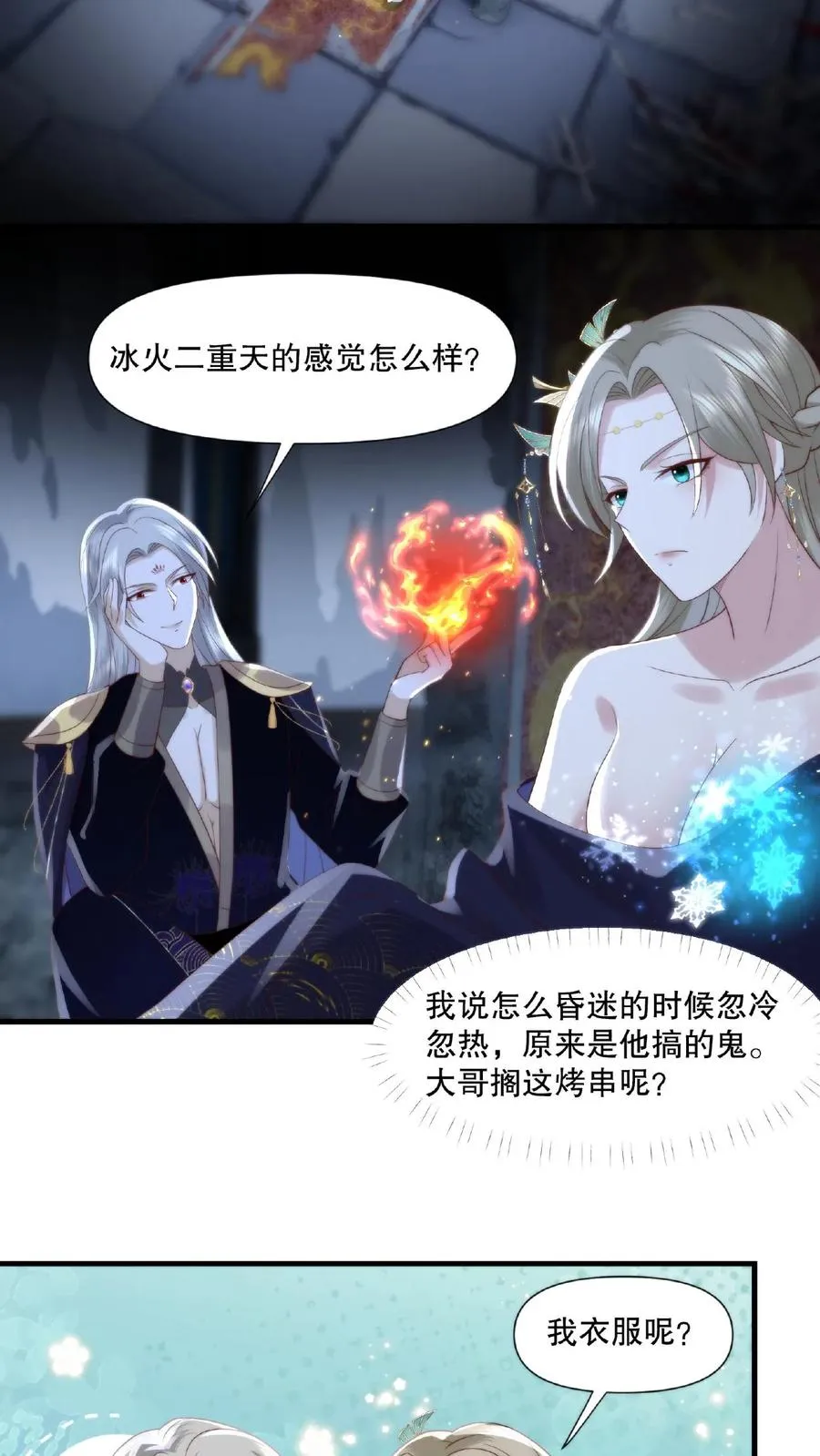 祖宗嫁到：病娇魔帝滚下榻漫画,第14话 锁魂血咒2图