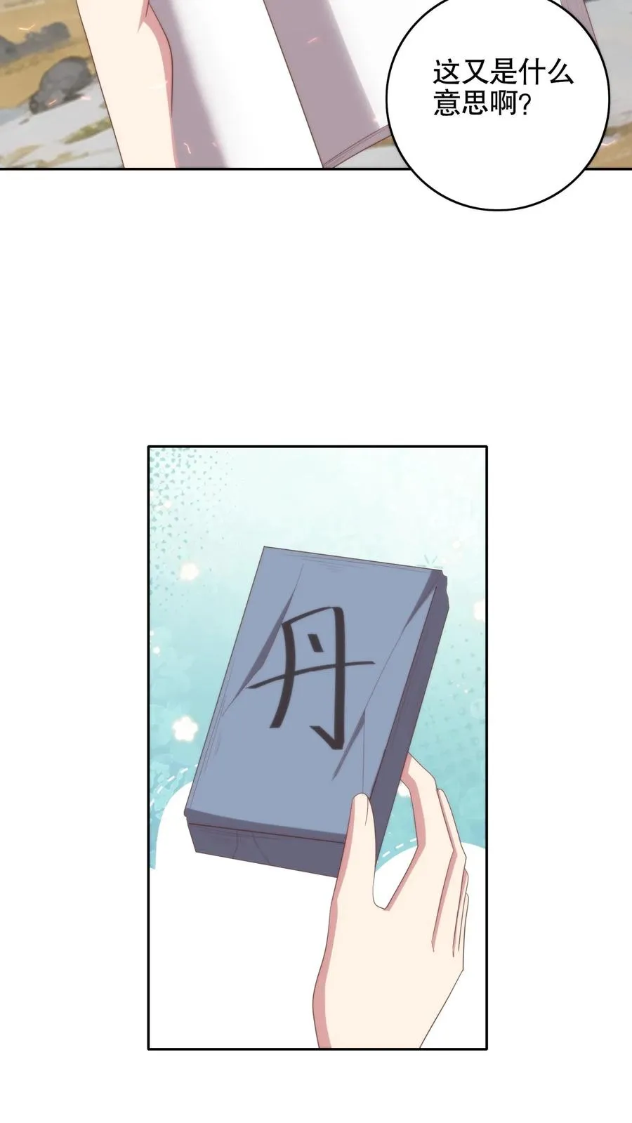 祖宗嫁到：病娇魔帝滚下榻漫画,第83话 冥界往事2图