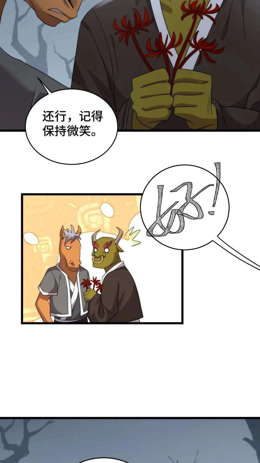 祖宗嫁到：病娇魔帝滚下榻漫画,第208话 牡丹花下死做鬼也风流2图