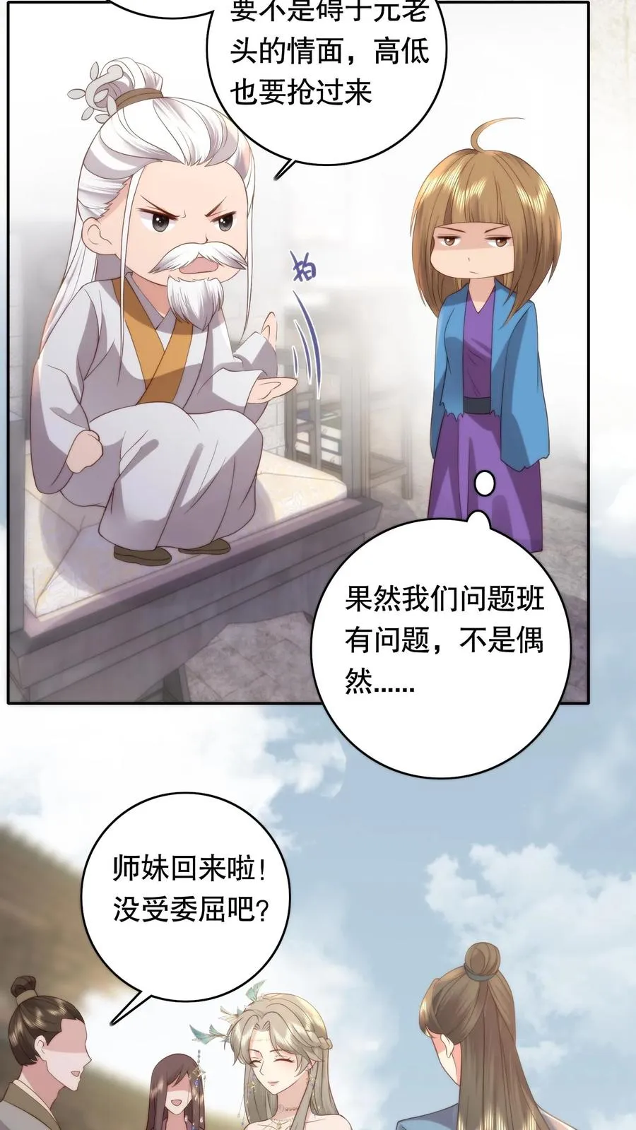 祖宗嫁到：病娇魔帝滚下榻漫画,第89话 拄上拐了2图