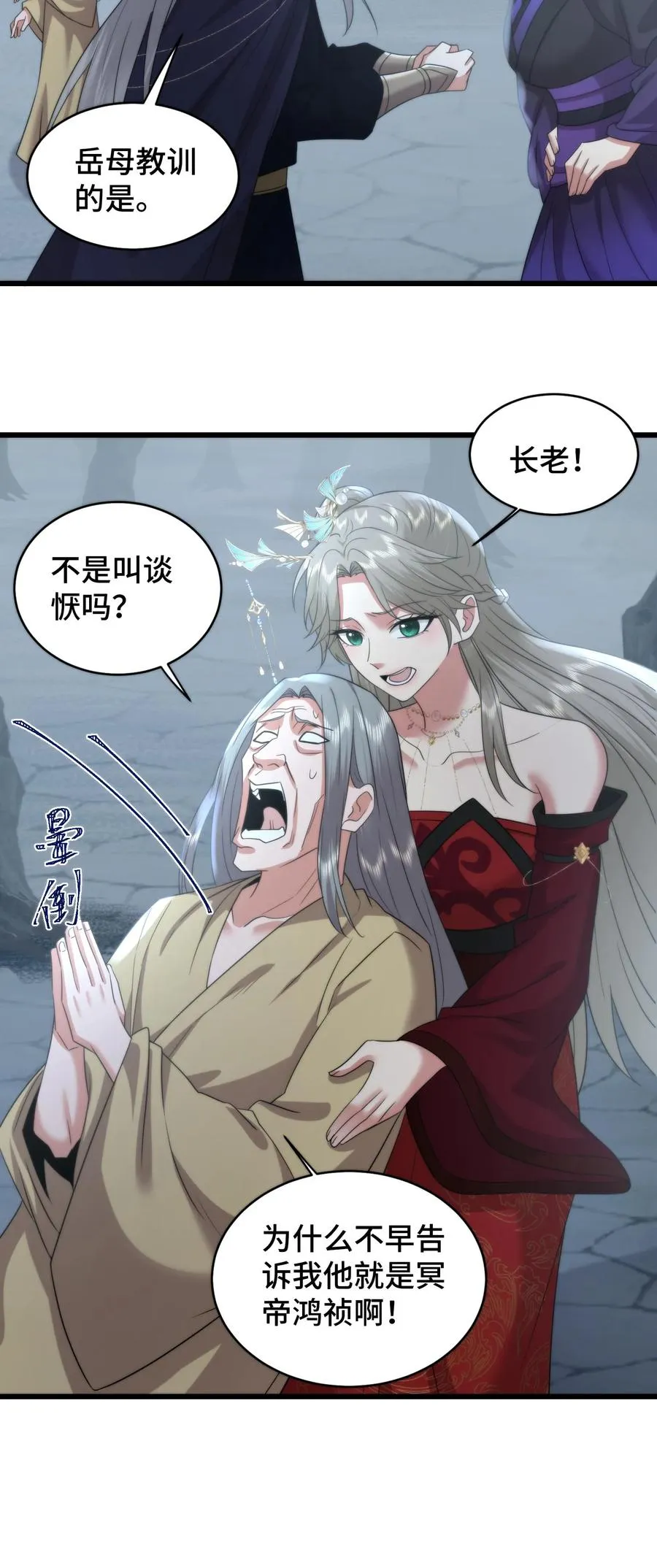 祖宗嫁到：病娇魔帝滚下榻漫画,第208话 牡丹花下死做鬼也风流2图