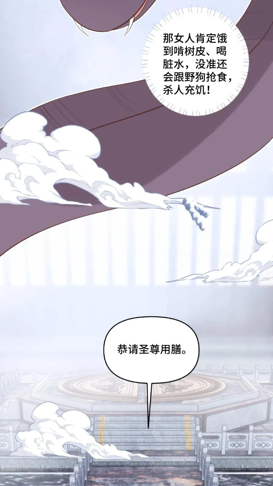 祖宗嫁到：病娇魔帝滚下榻漫画,第43话 至尊体验2图
