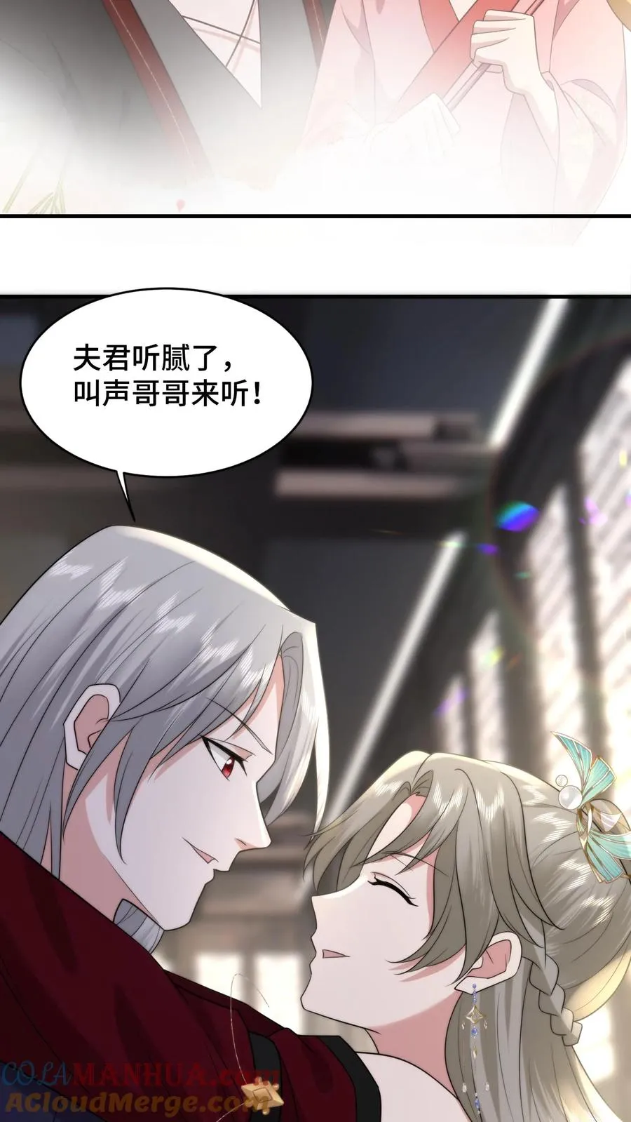 祖宗嫁到：病娇魔帝滚下榻漫画,第201话 爱是给予对方足够的安全感1图