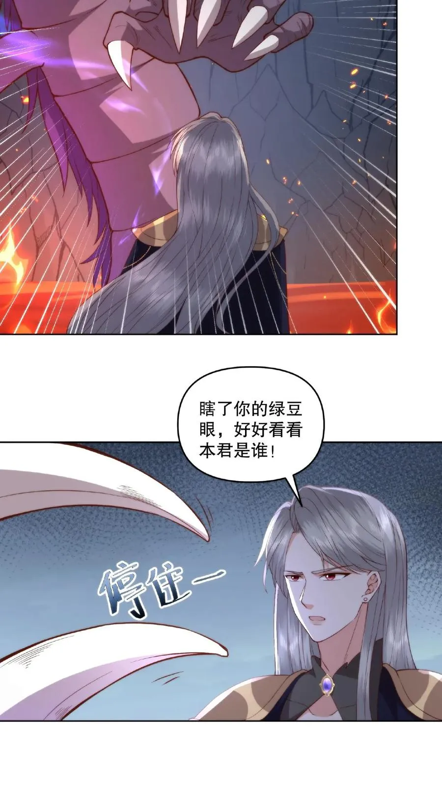 祖宗嫁到：病娇魔帝滚下榻漫画,第25话 移动血库2图