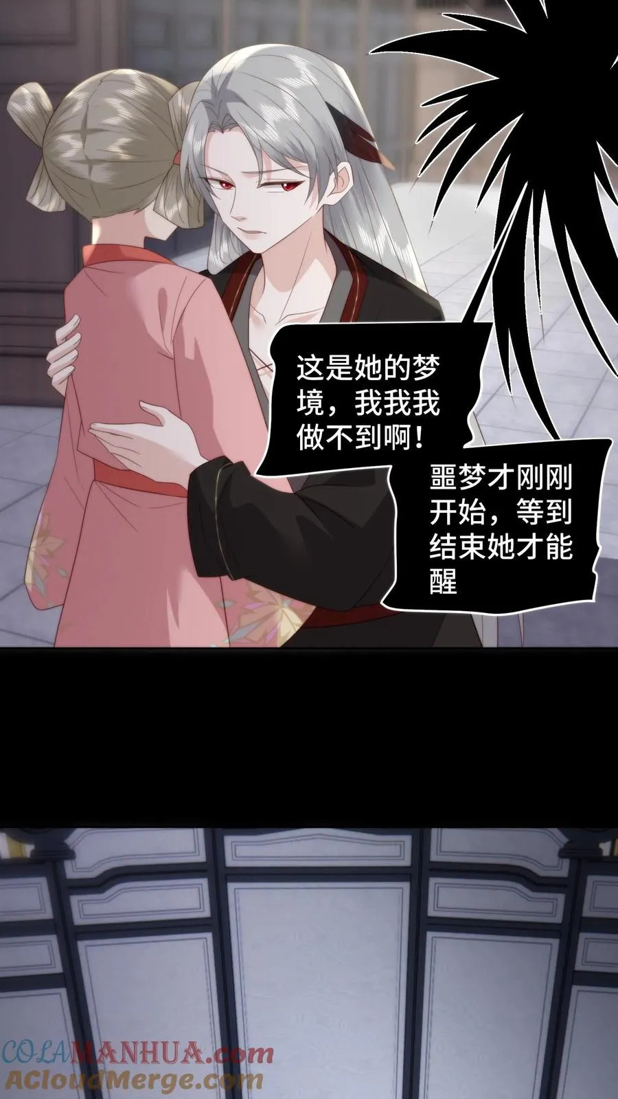 祖宗嫁到：病娇魔帝滚下榻漫画,第157话 噩梦重现，至暗梦魇来临1图