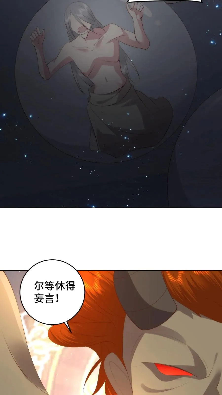 祖宗嫁到：病娇魔帝滚下榻漫画,第131话 请教下！怎么哄女孩子开心？2图