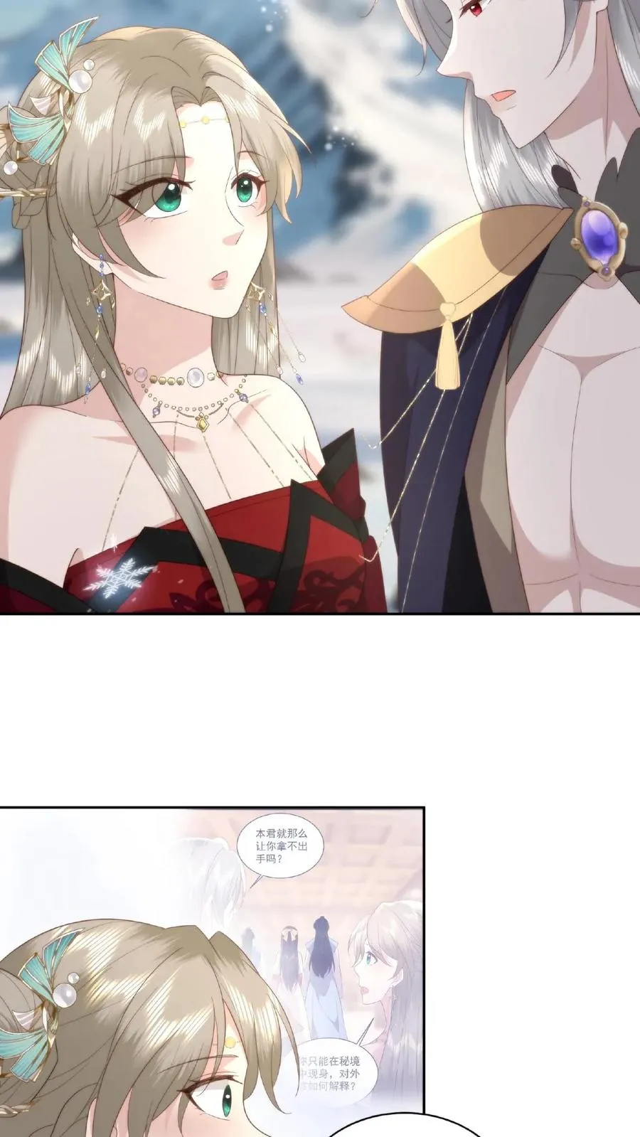 祖宗嫁到：病娇魔帝滚下榻漫画,第69话 情窦初开2图