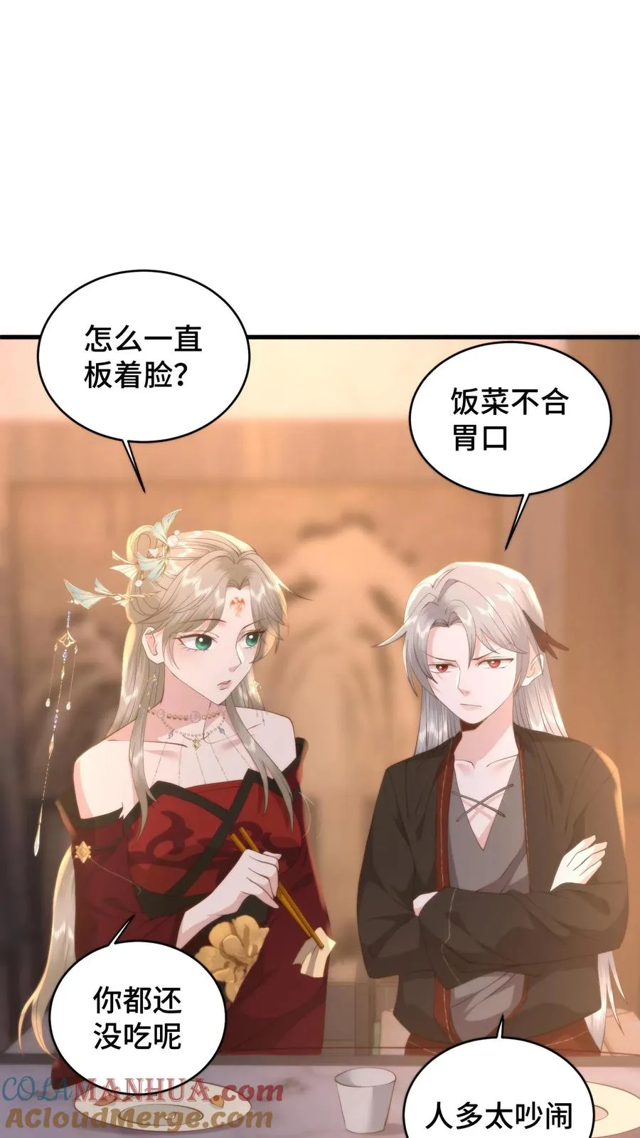 祖宗嫁到：病娇魔帝滚下榻漫画,第173话 魔头沾杯就醉？1图