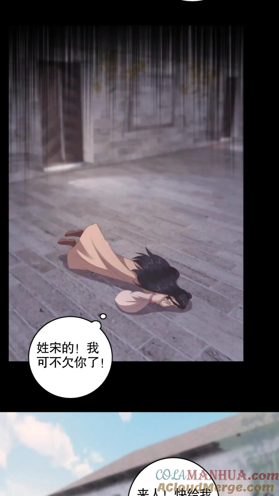 祖宗嫁到：病娇魔帝滚下榻漫画,第138话 噩梦的开始1图