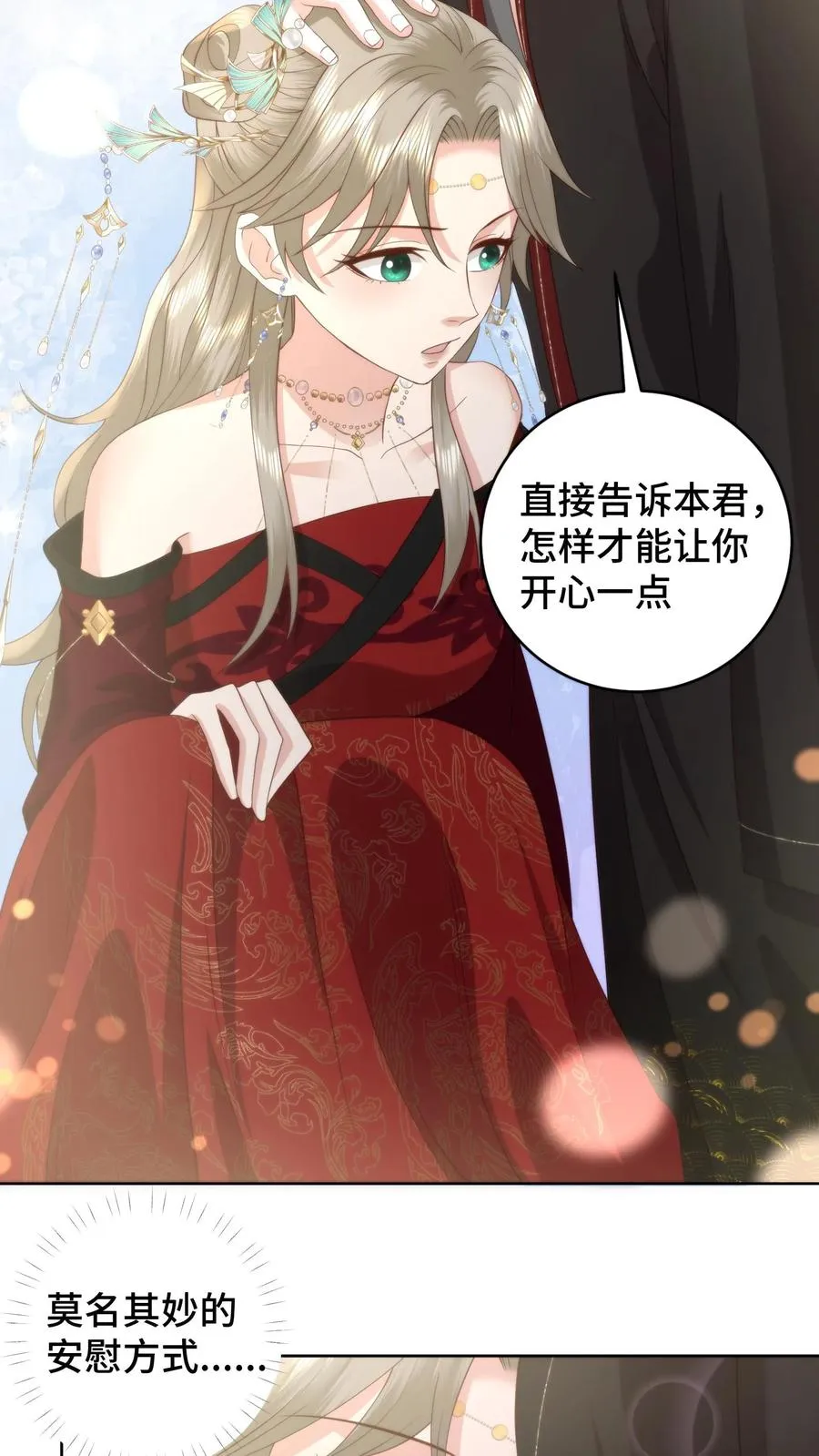 祖宗嫁到：病娇魔帝滚下榻漫画,第132话 技巧在真诚面前一文不值2图