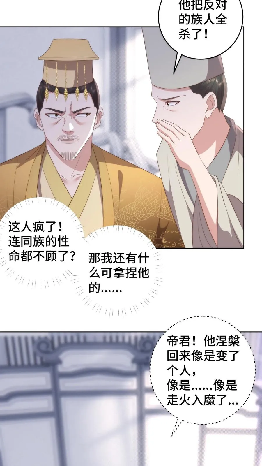 祖宗嫁到：病娇魔帝滚下榻漫画,第163话 扭曲畸形的爱2图