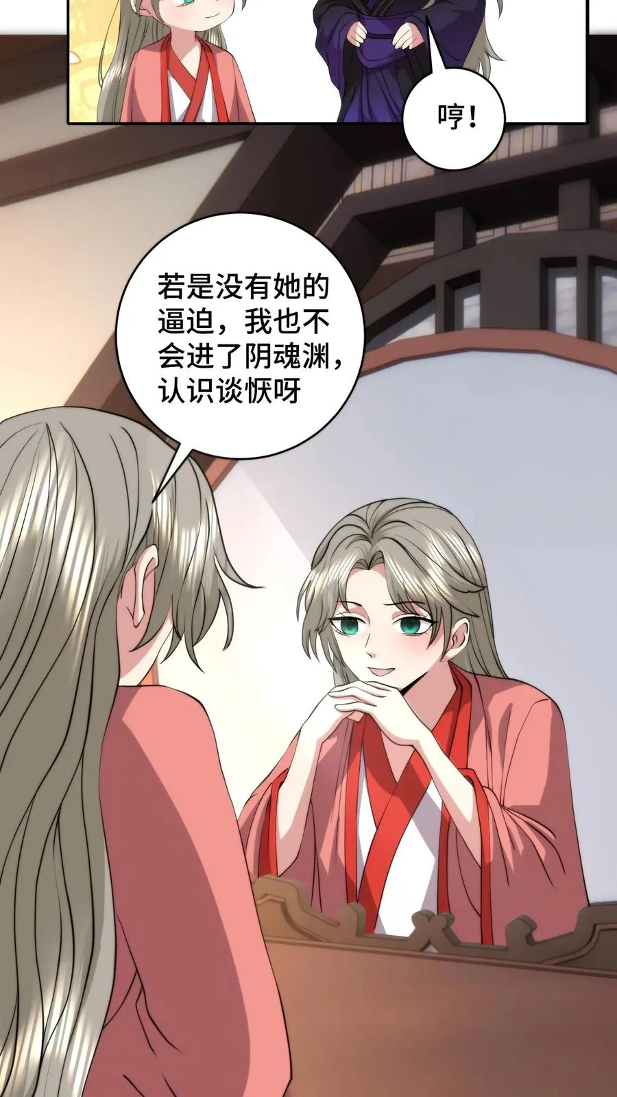 祖宗嫁到：病娇魔帝滚下榻漫画,第194话 失踪的新郎2图