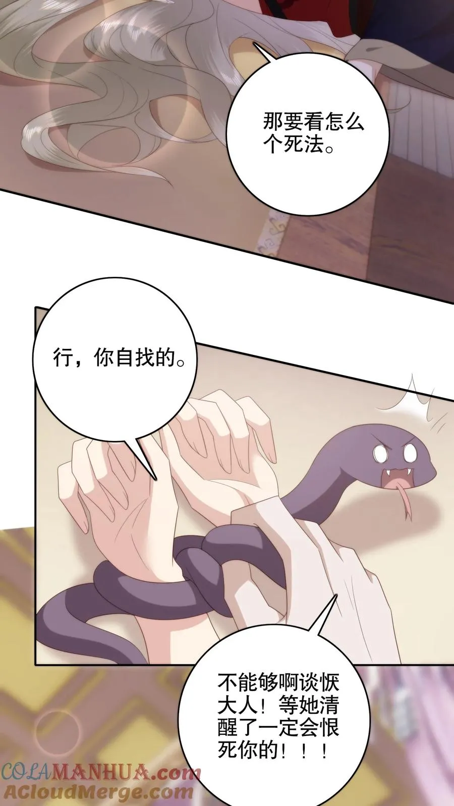 祖宗嫁到：病娇魔帝滚下榻漫画,第67话 弹尽粮绝1图