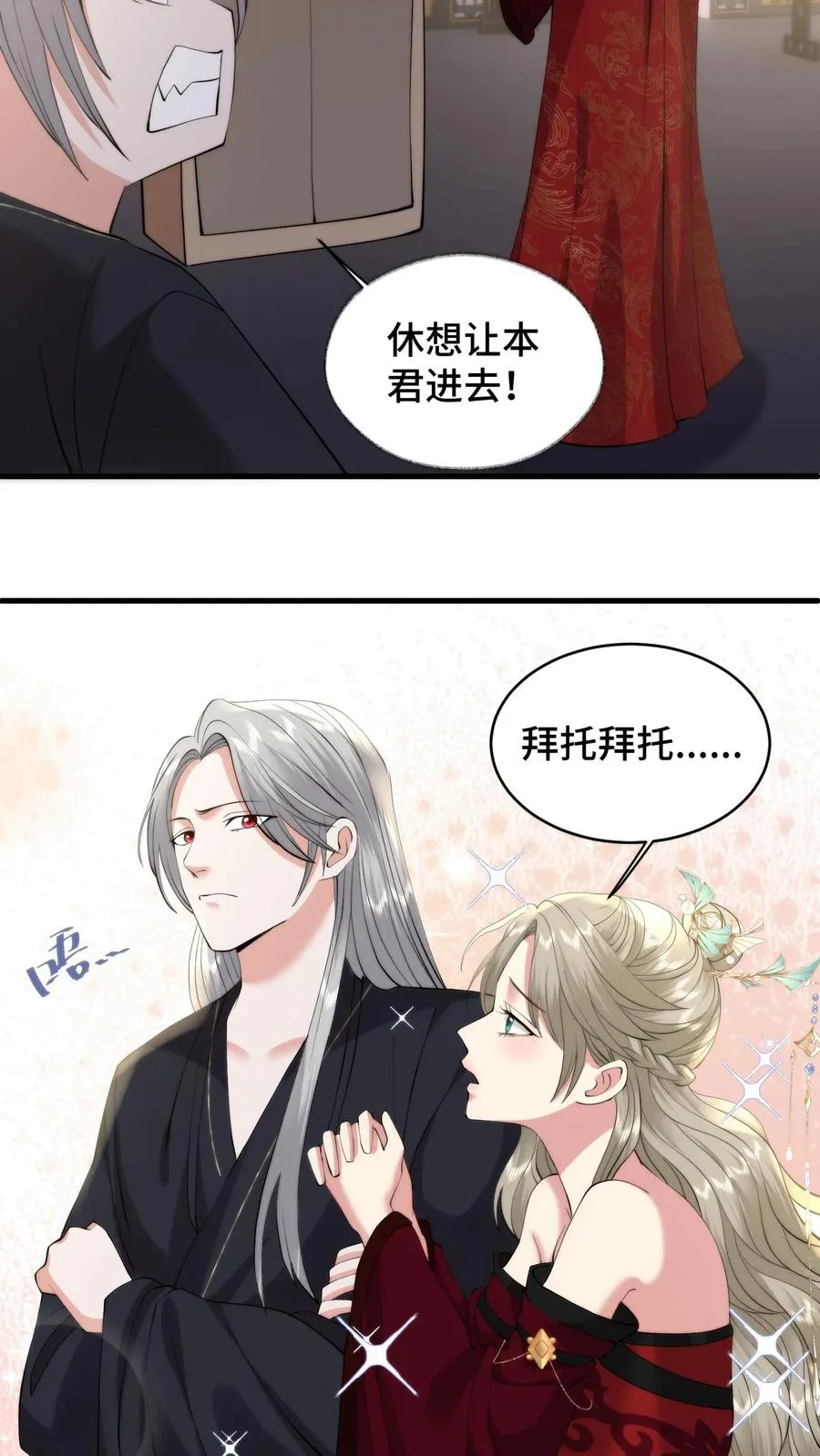 祖宗嫁到：病娇魔帝滚下榻漫画,第202话 萧安的赎罪2图