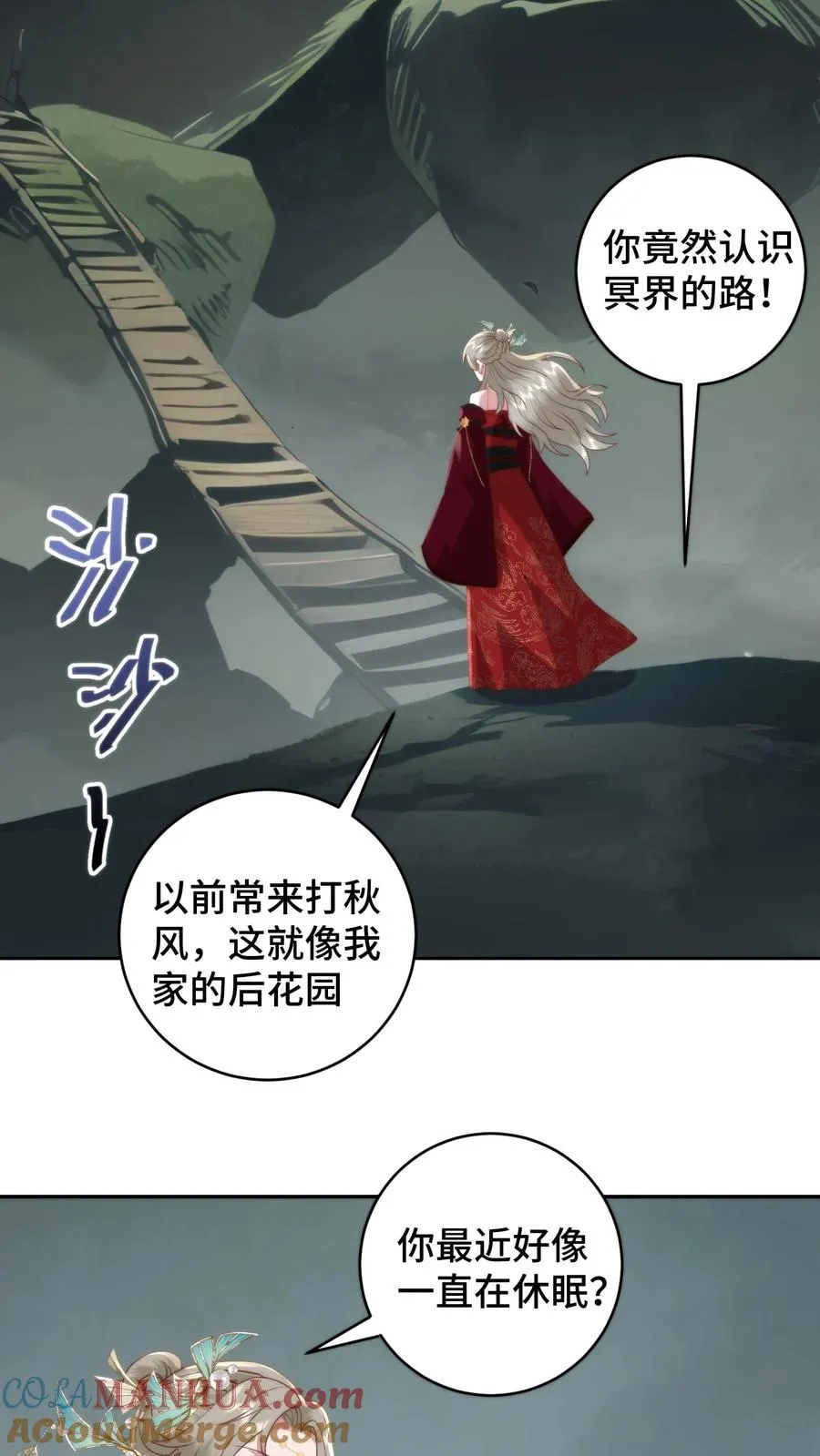 祖宗嫁到：病娇魔帝滚下榻漫画,第117话 炎龙蛟大战烛九阴！舍命的忠诚！1图