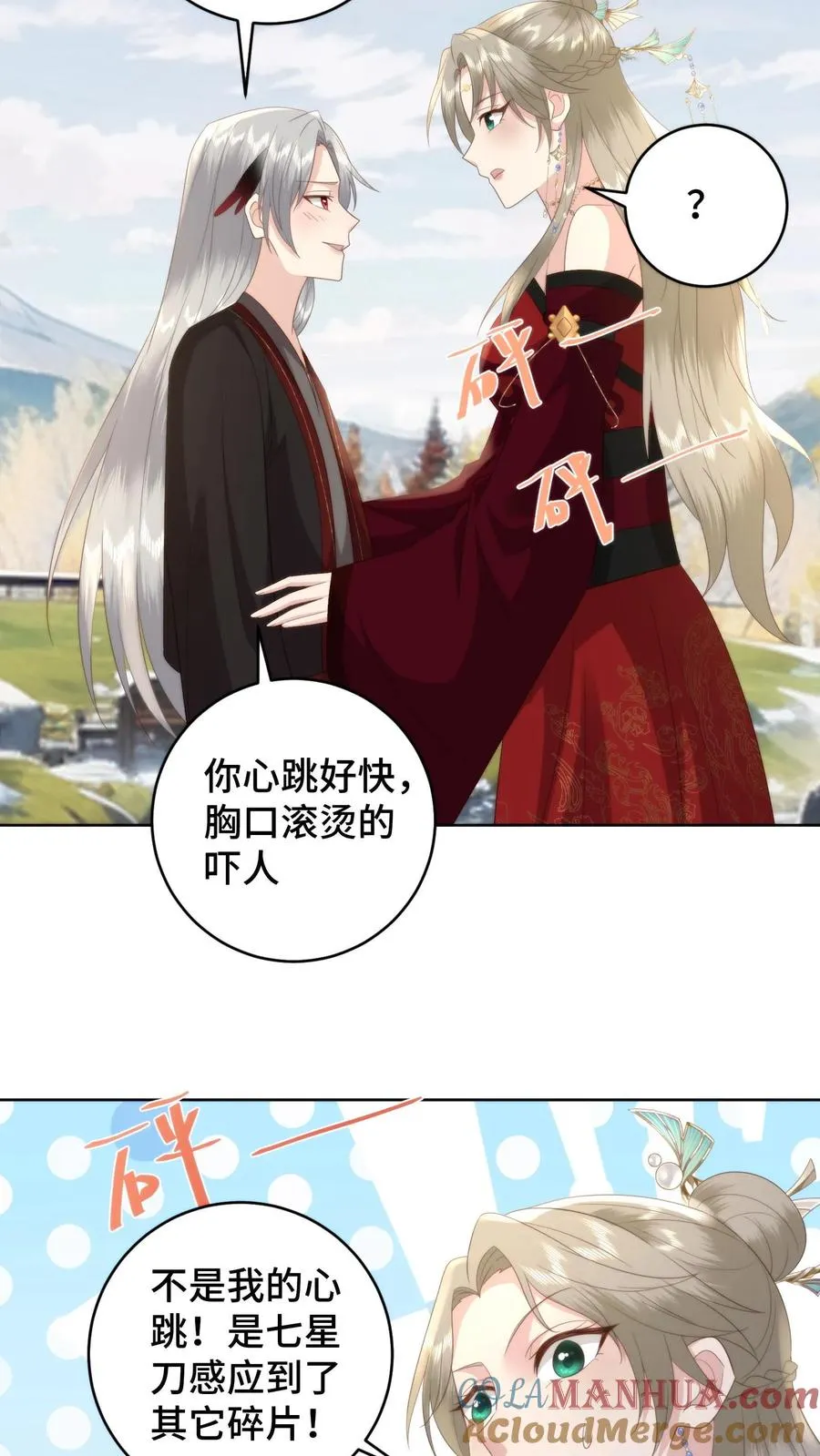 祖宗嫁到病娇魔帝滚下榻TXT下载漫画,第146话 女孩子之间的友谊1图