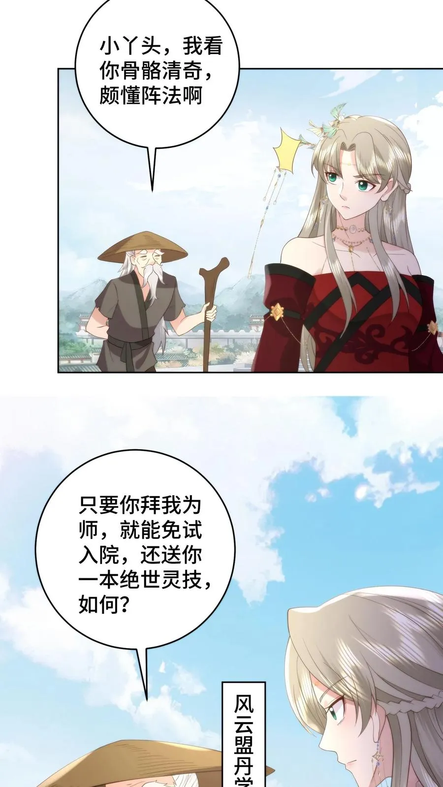 祖宗嫁到：病娇魔帝滚下榻漫画,第64话 困兽犹斗2图