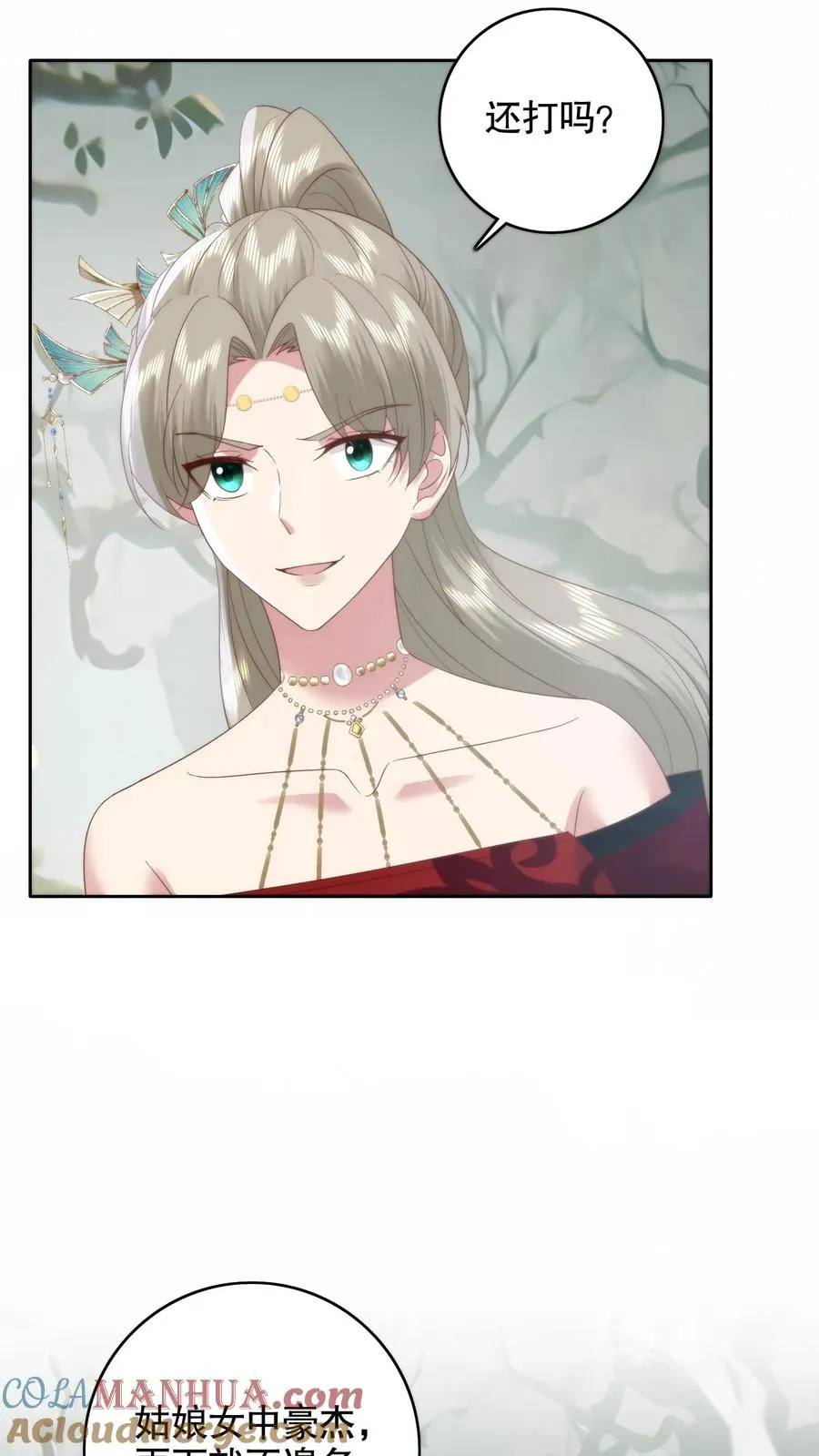祖宗嫁到：病娇魔帝滚下榻漫画,第150话 人在路上走，锅从天上来1图