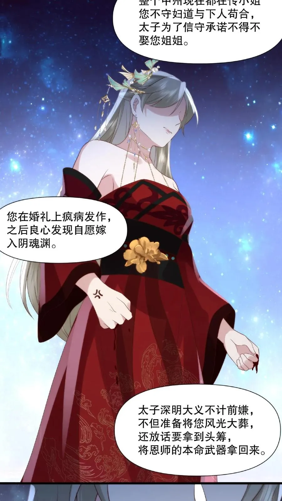祖宗嫁到：病娇魔帝滚下榻漫画,第14话 锁魂血咒2图