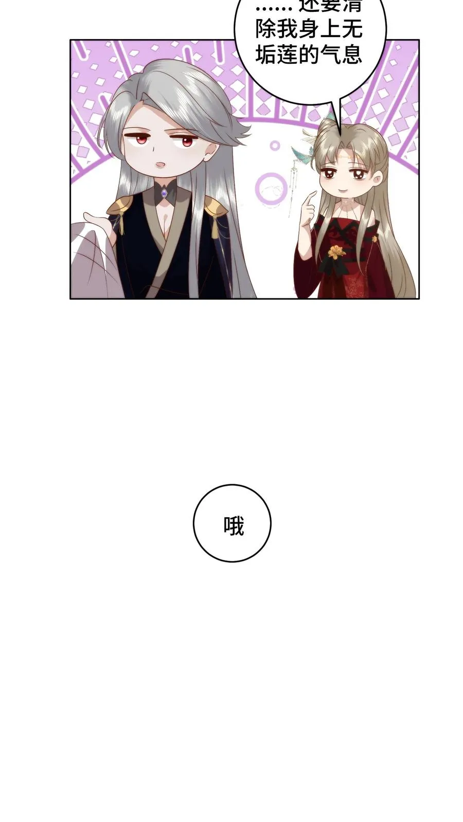 祖宗嫁到：病娇魔帝滚下榻漫画,第100话 装傻充愣2图