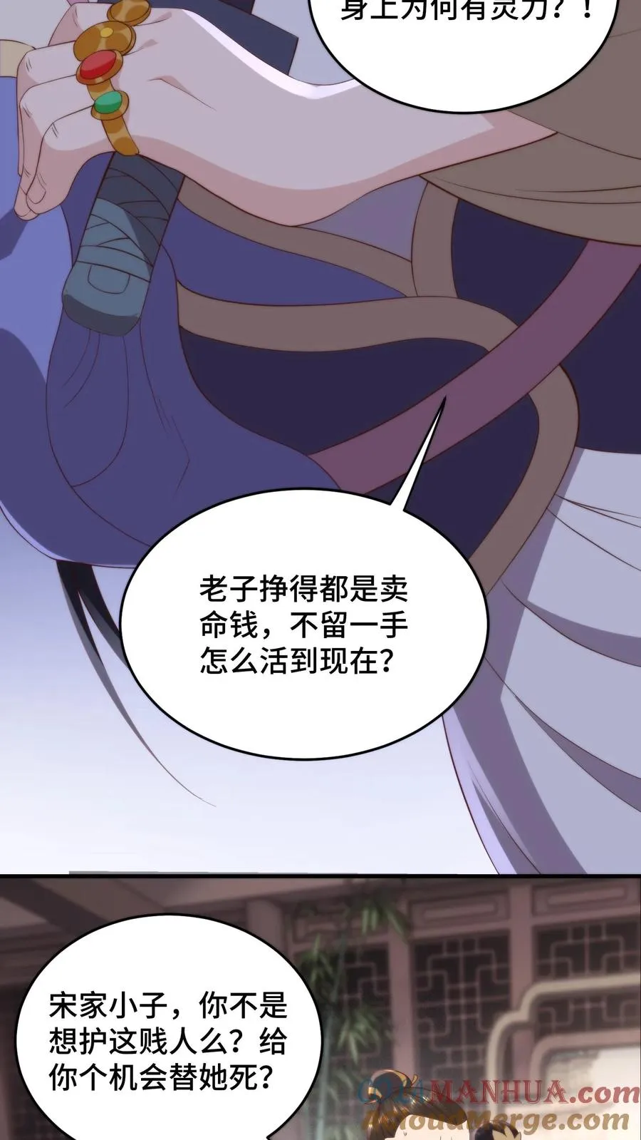 祖宗嫁到：病娇魔帝滚下榻漫画,第141话 宋尧心魔入体1图