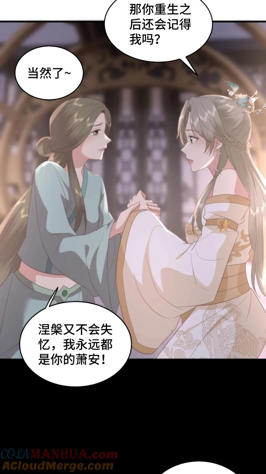 祖宗嫁到：病娇魔帝滚下榻漫画,第160话 阴阳逆转！萧安是男人？1图