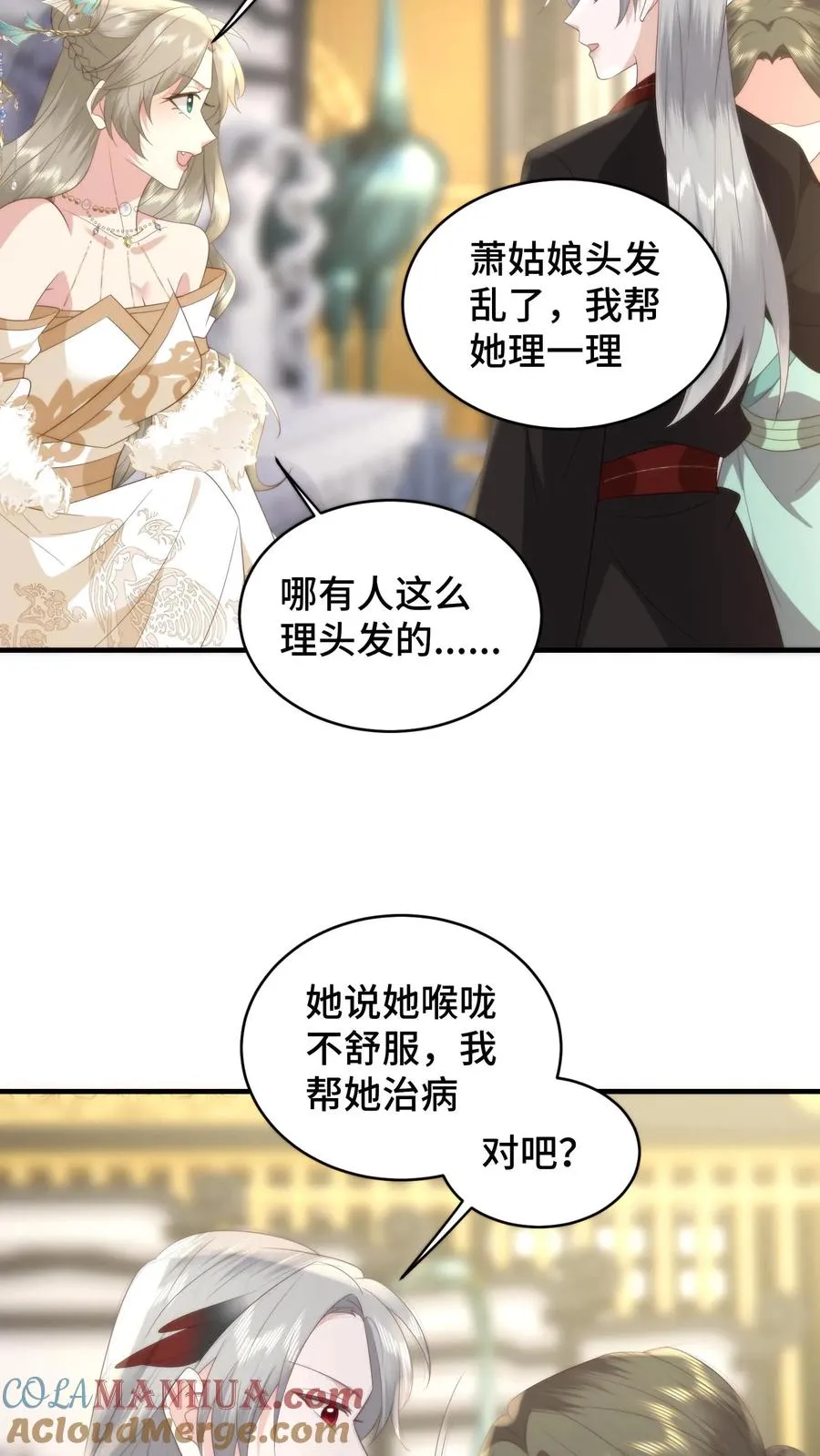祖宗嫁到：病娇魔帝滚下榻漫画,第159话 见不得光的禁忌之恋1图
