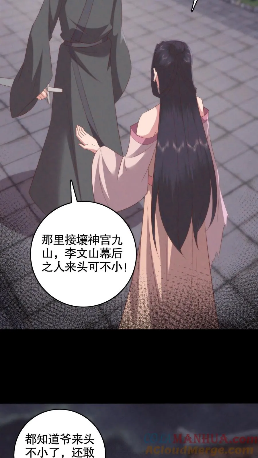 祖宗嫁到：病娇魔帝滚下榻漫画,第138话 噩梦的开始1图