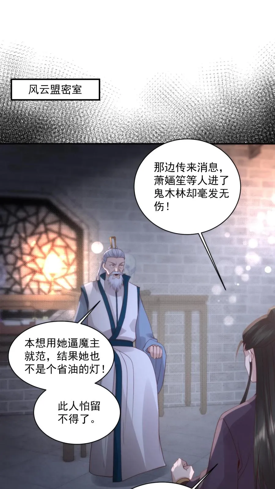 祖宗嫁到：病娇魔帝滚下榻漫画,第155话 道心转变！小花生修魔了？2图