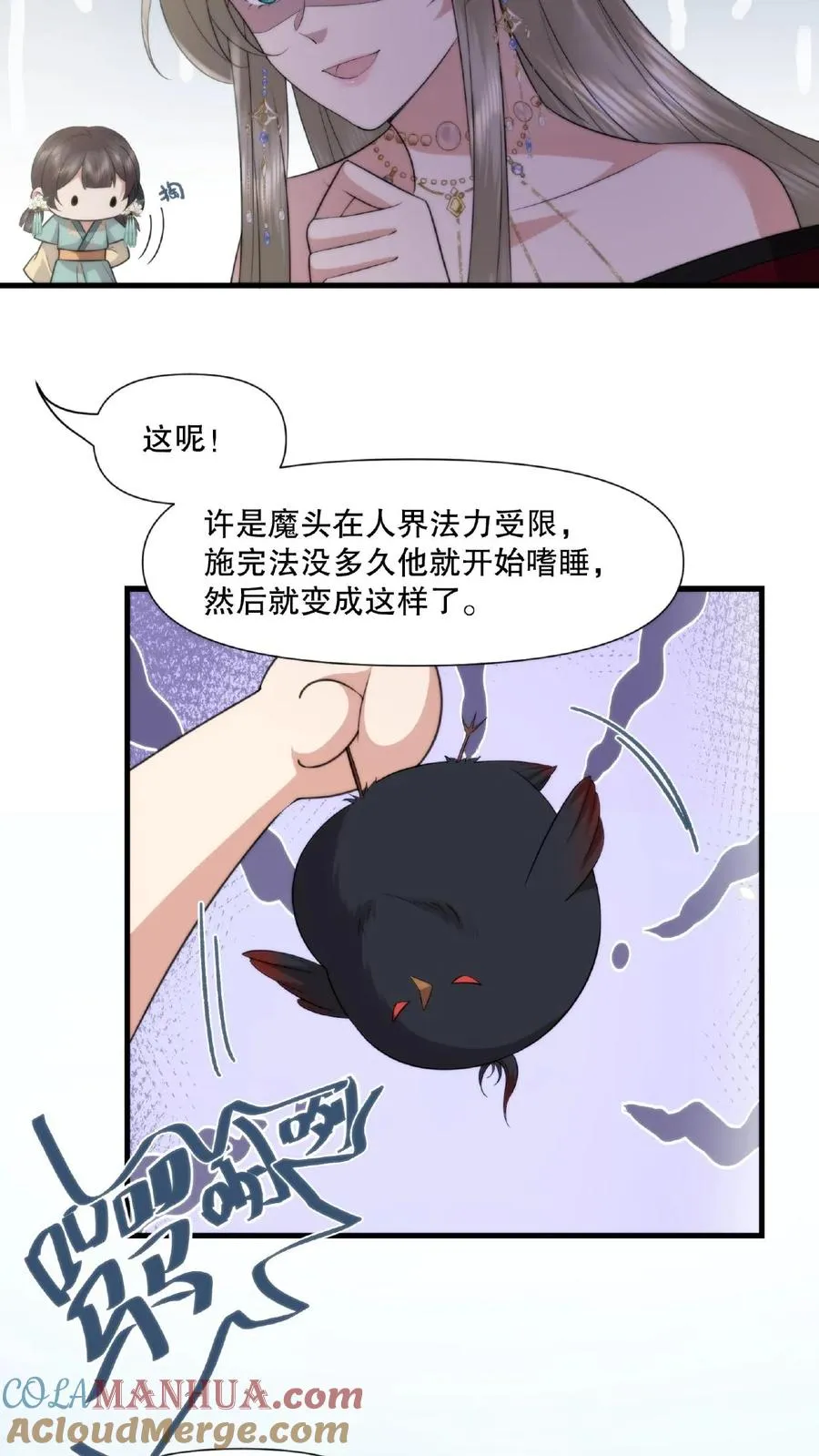 祖宗嫁到：病娇魔帝滚下榻漫画,第22话 缇萦救父1图