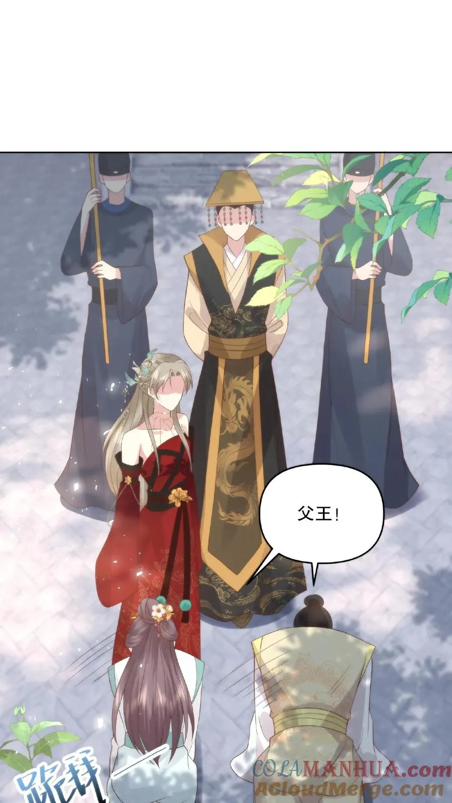 祖宗嫁到：病娇魔帝滚下榻漫画,第21话 清理门户1图
