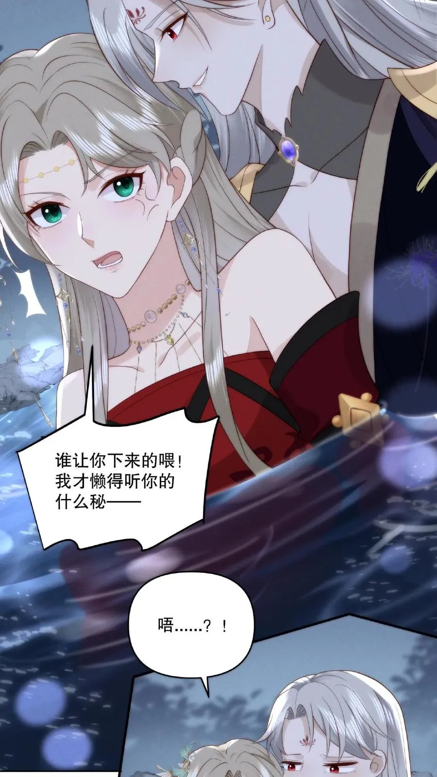 祖宗嫁到：病娇魔帝滚下榻漫画,第9话 愤世嫉俗2图