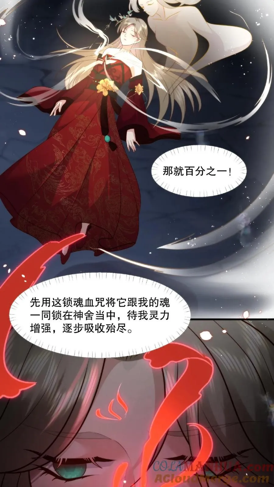 祖宗嫁到：病娇魔帝滚下榻漫画,第13话 殊死一搏1图
