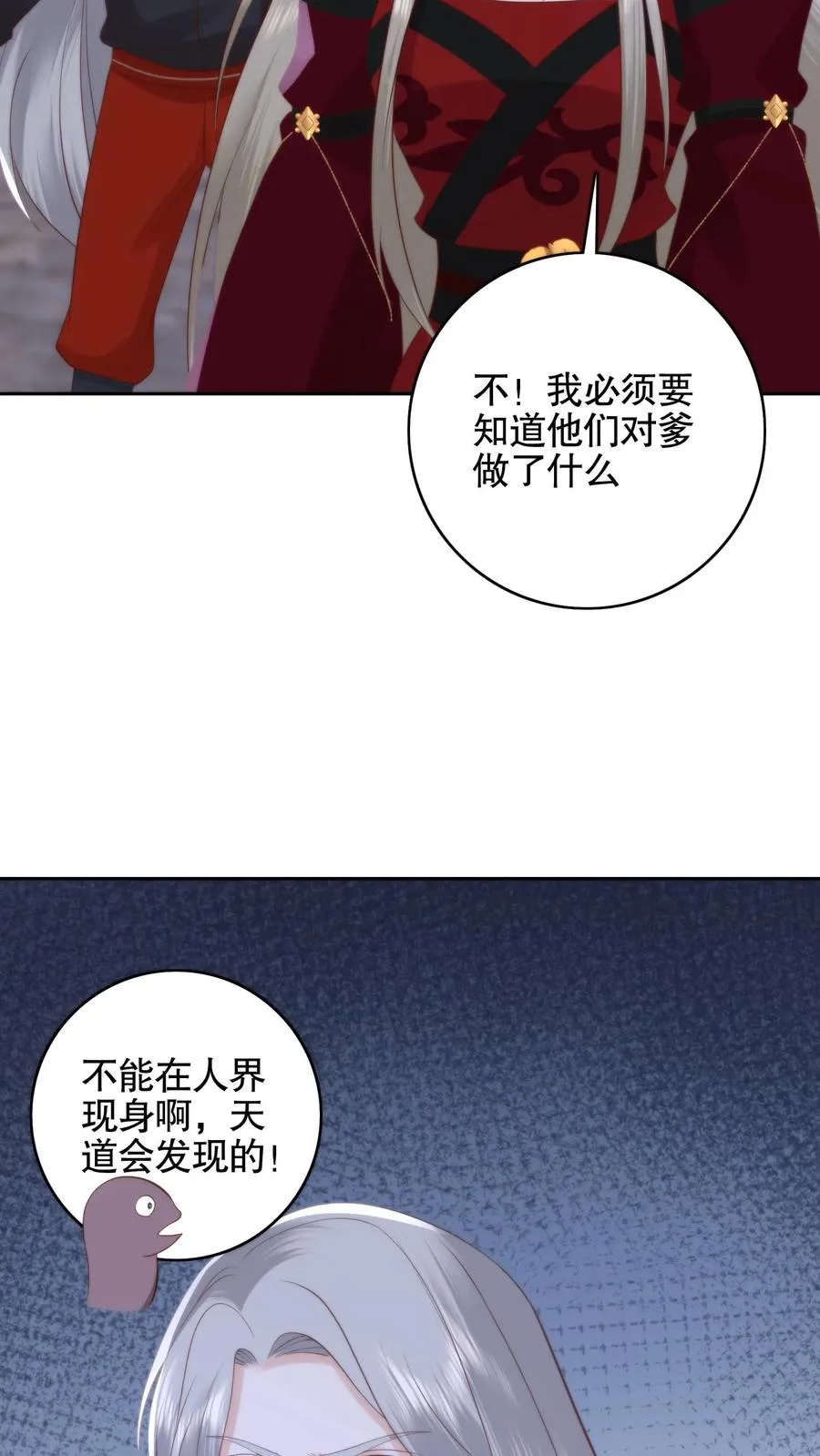 祖宗嫁到：病娇魔帝滚下榻漫画,第75话 舍命守护2图